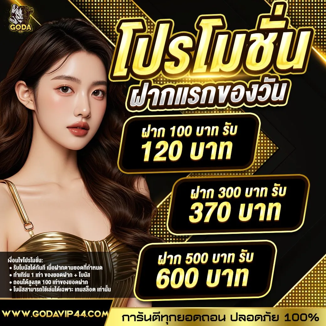 godavip promotion
