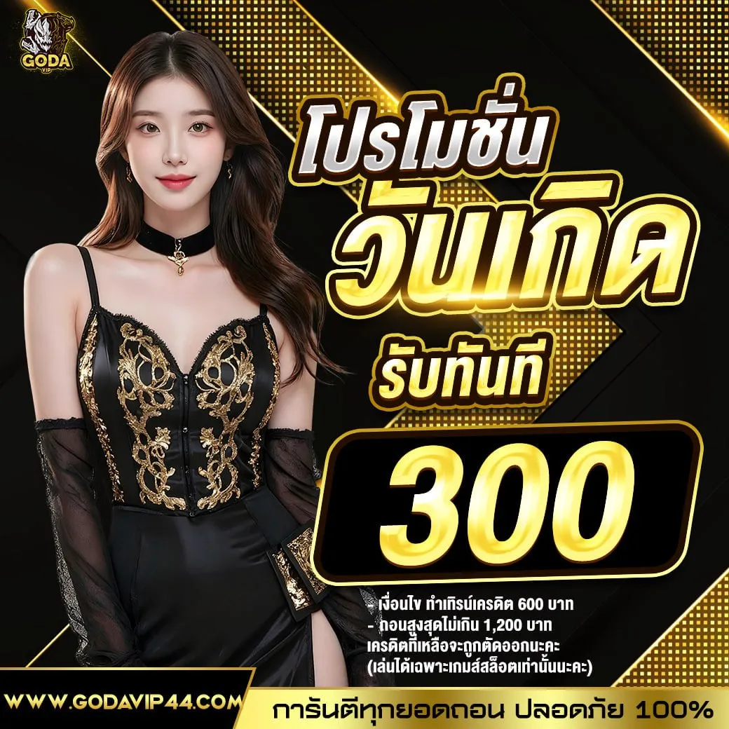 godavip promotion5